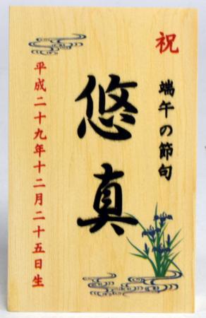 「5号徳川家康公兜飾り」