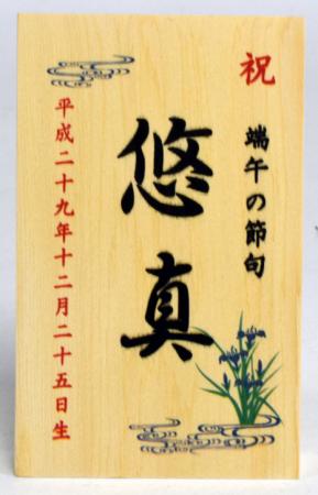 7号金茶兜飾り