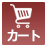 カゴの中を見る