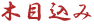 木目込み人形